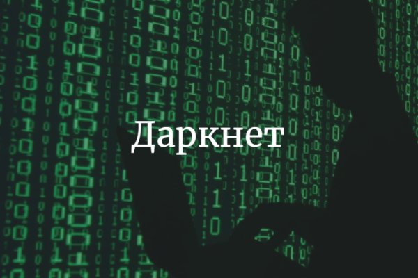 Кракен даркнет отзывы